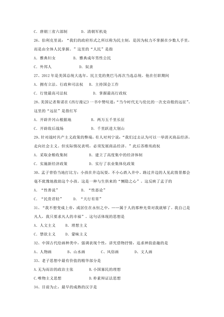 山西省原平市范亭中学2016-2017学年高二上学期期末考试文科综合试题 Word版含答案