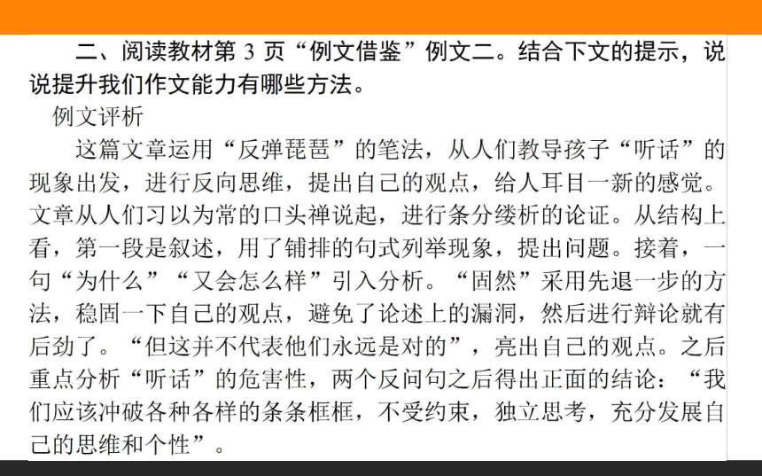 人教版语文《文章的写作与修改》同步教学课件：1.1 写出自己的个性（45张）