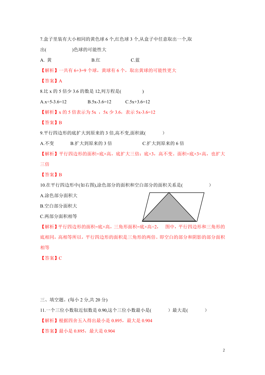 广东省广州市黄埔区五年级数学2017-2018学年第一学期期末测试解析卷