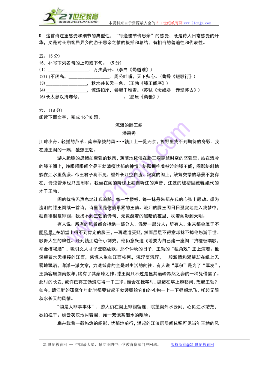 黑龙江省齐齐哈尔市第四中学2014-2015学年高二上学期期中考试语文试题（无答案）