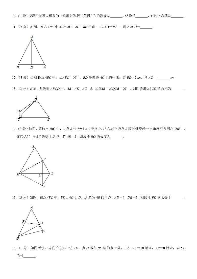 浙教版八年级数学上册期末复习自测：第2章 特殊三角形（Word版 含解析）