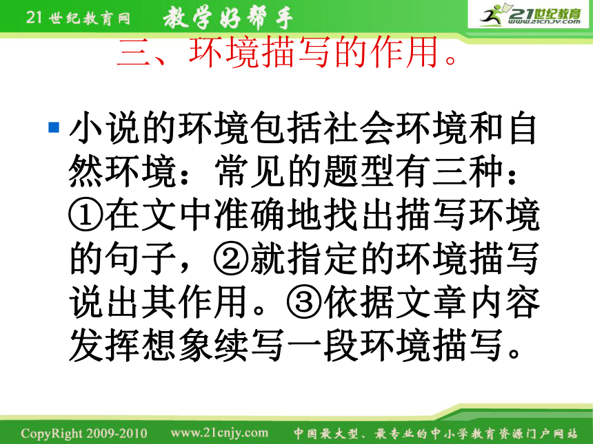 河北省涿鹿中学11—12学年高三语文小说阅读技巧——训练加方法指导课件