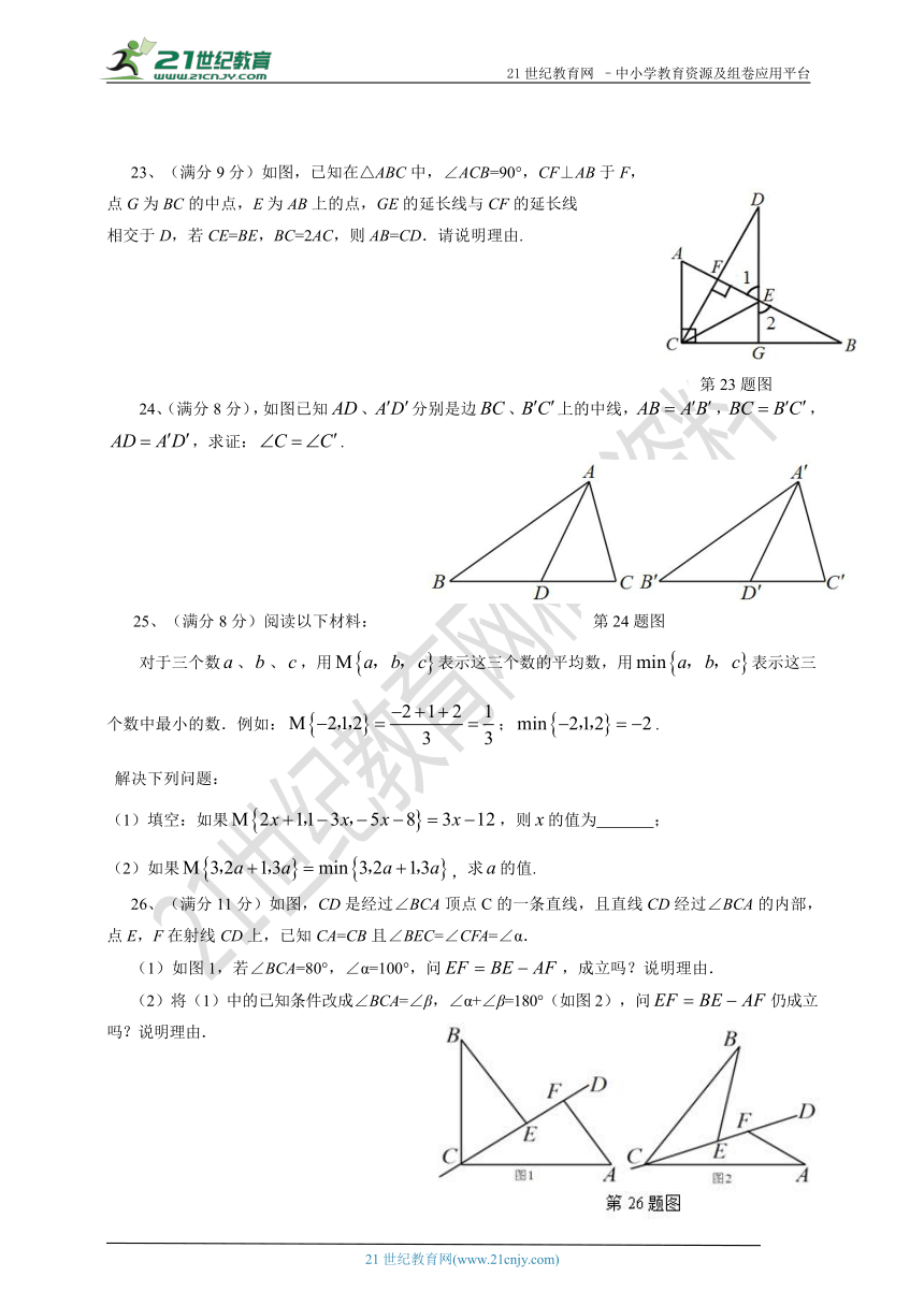 第1章 三角形的初步知识 检测题(有答案）
