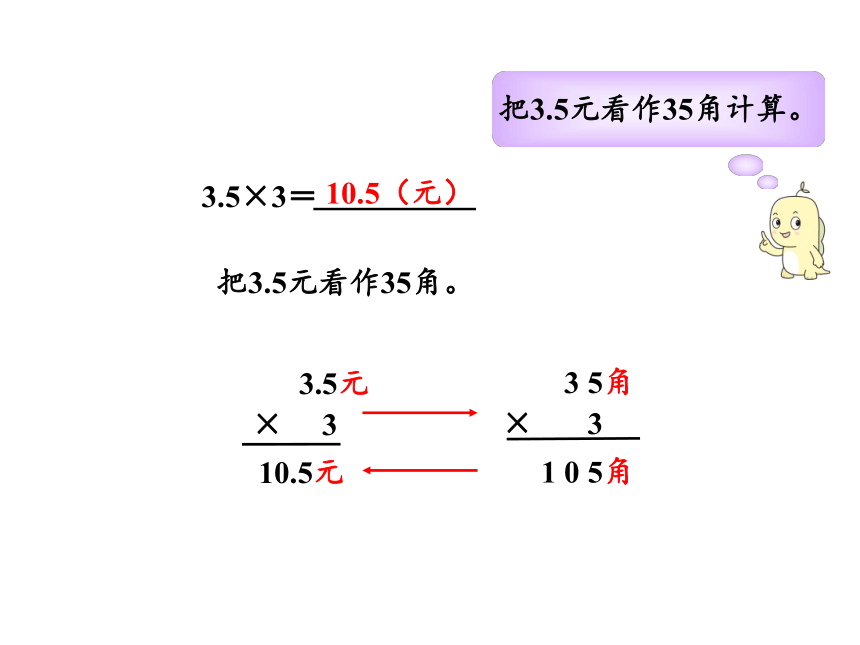 人教版五年级上册数学1 小数乘法1.1 小数乘整数课件（20张PPT)