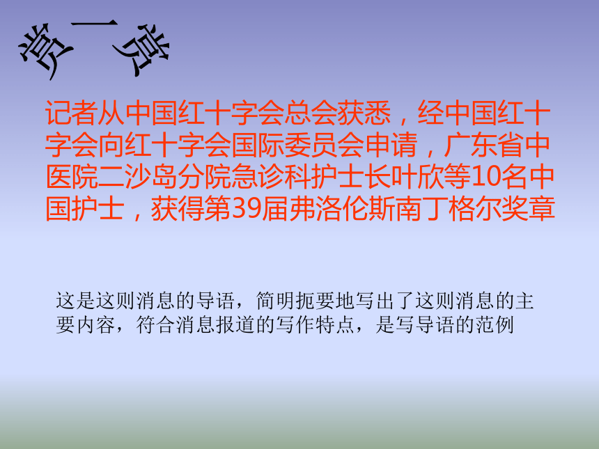 （浙教版）六年级语文上册课件 叶欣荣获南丁格尔奖章