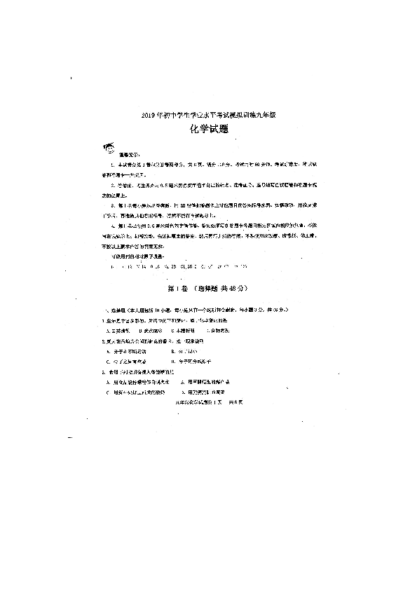 山东省滨州市2019届九年级下学业水平模拟训练化学试题（扫描版，无答案）