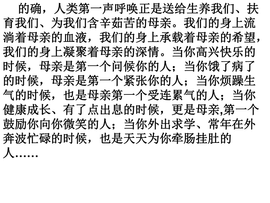 人教版八年级语文下册综合性学习献给母亲的歌（54张ppt）课件（共54张PPT）