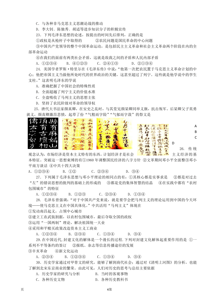 吉林省长春市十一中学2013-2014学年高二上学期期中考试历史试题Word版含答案