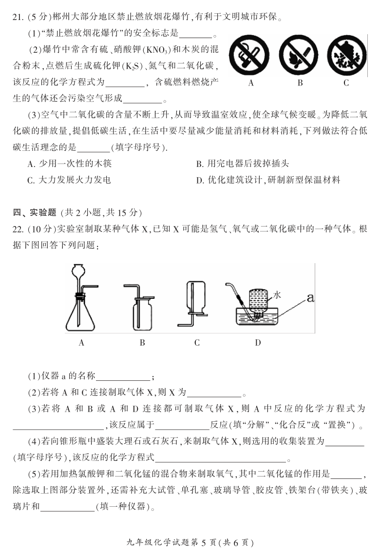 湖南省郴州市2020-2021学年九年级上期末教学质量监测化学试卷（PDF版有答案）