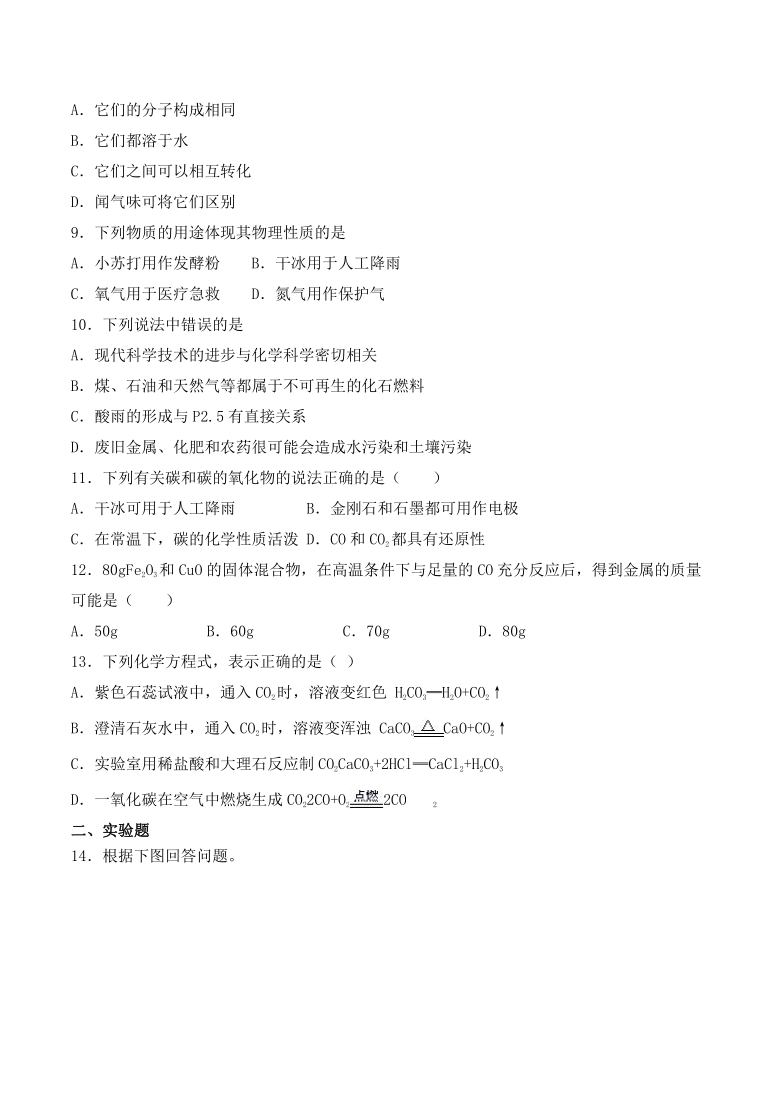 沪教版（上海）初中化学九年级第一学期第4章《燃料及其燃烧》检测题（含答案)