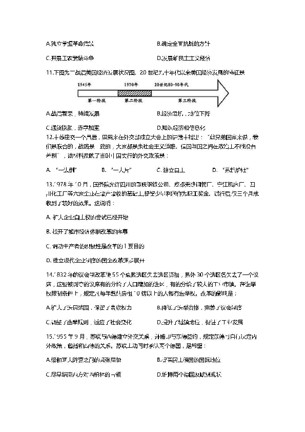 天津一中2020届高三下学期第五次月考历史试题 PDF版含答案