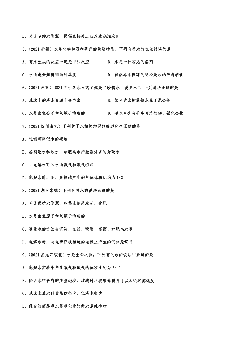 2021年中考化学真题分类训练——水的组成（word版 含解析）