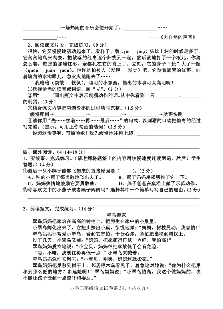 统编版三年级语文上册期末试卷（河南南阳2019年真卷有答案）