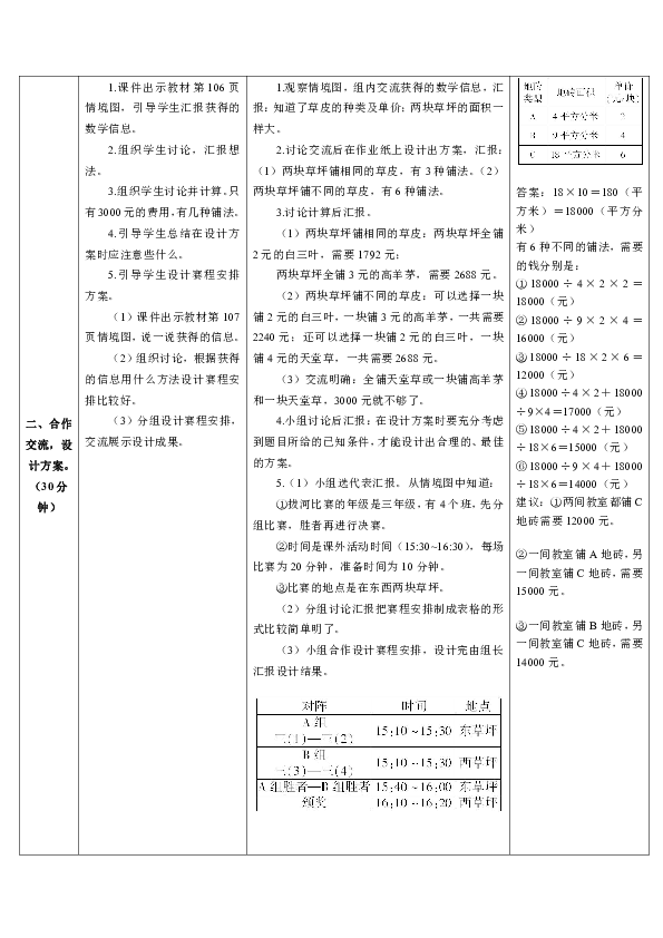 人教版数学三年级下册 综合与实践 我们的校园 导学案