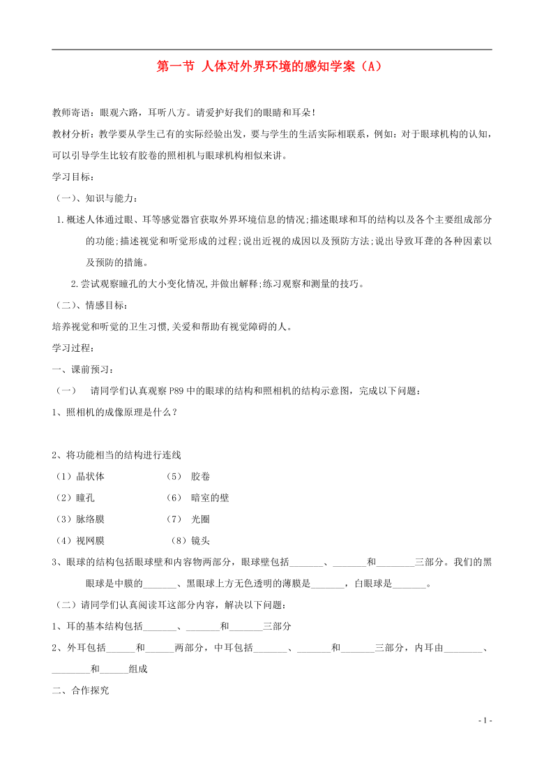 4.6.1人体对外界环境的感知学案