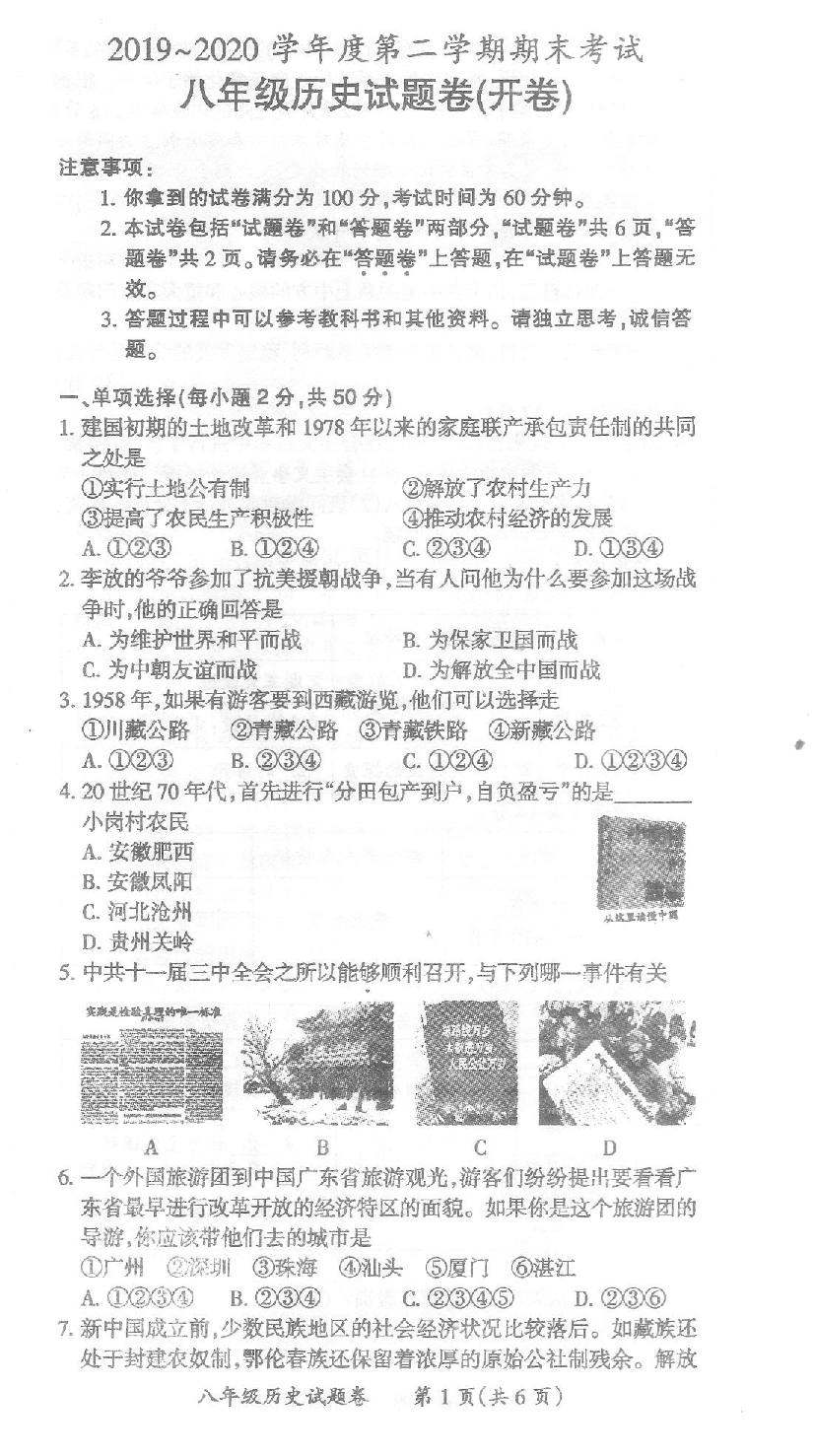 安徽省来安县2019-2020学年第二学期期末考试八年级历史试题（PDF版  含答案）