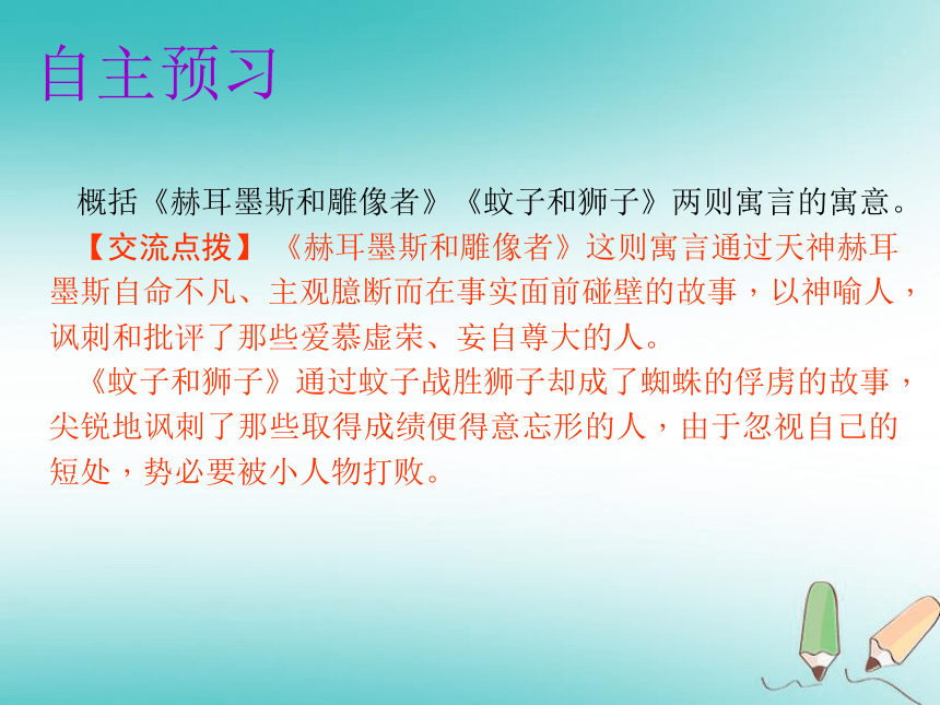 2018年秋七年级语文上册第六单元22 寓言四则 课件（幻灯片44张）