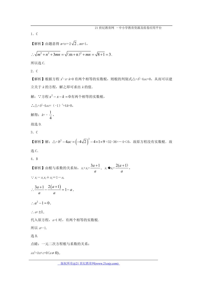 2. 4 一元二次方程根与系数的关系同步练习 (选学)