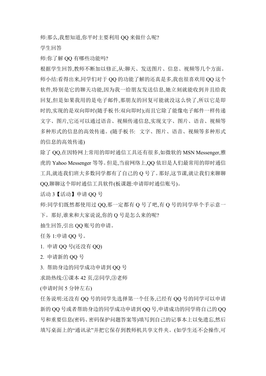 任务一 申请即时通信帐号 教学设计