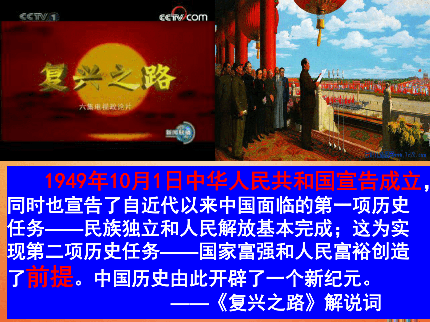 2018届人教版历史中考一轮复习课件：第一单元 中华人民共和国的成立和巩固