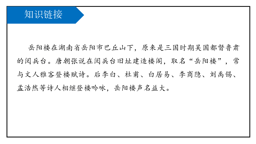 岳阳楼记 课件 (共22张PPT)