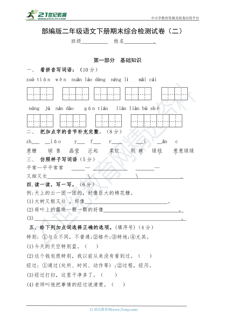 部编版二年级下册语文期末测查试卷二（含答案）