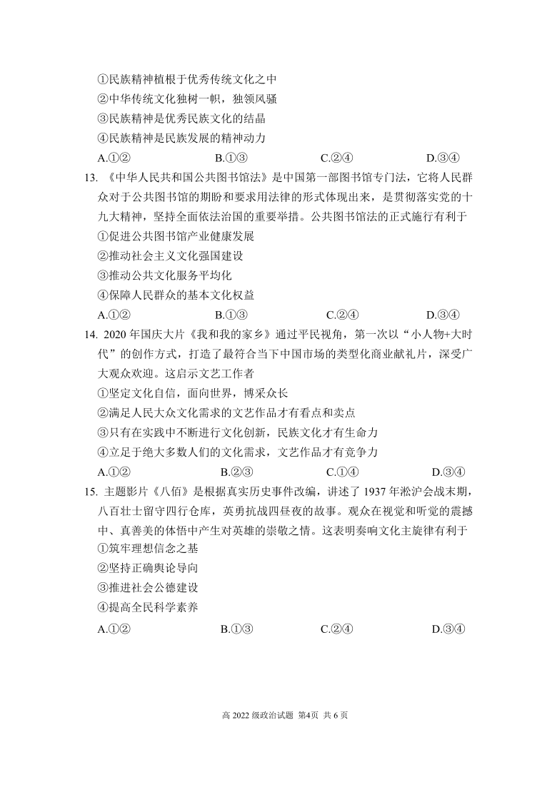 重庆市重点高中2020-2021学年高二下学期期中考试政治试题 Word版含答案