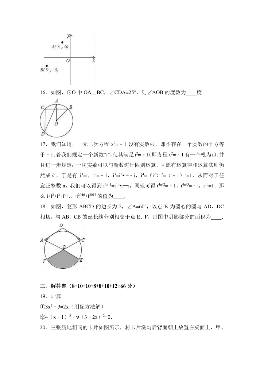 山东省潍坊市寿光市2016-2017学年九年级（上）期末数学试卷（解析版）