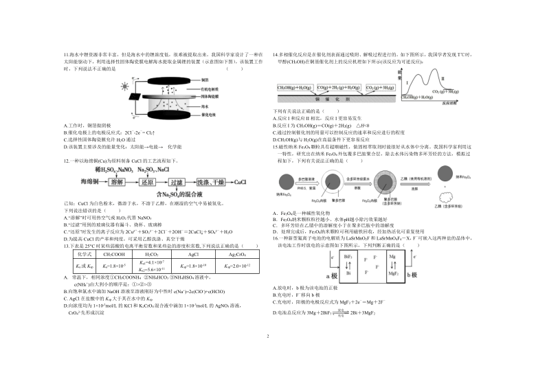 河南省鹤壁市高中2020-2021学年高二年级上学期第四次段考（1月）化学试题 Word版含答案