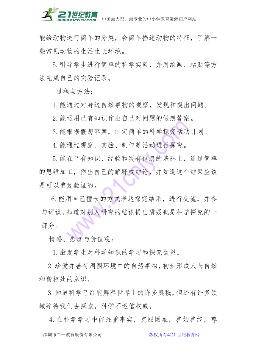 2018年第二学期教科版一年级科学全册教学计划