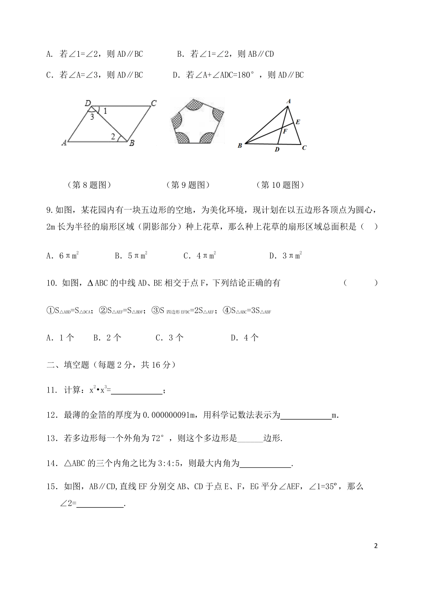 江苏省无锡市2017-2018学年七年级数学下学期4月月考试题（含答案）