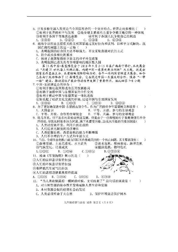 广西省昭平县四中2019届九年级上学期期中考试道德与法治试卷（扫描版含答案）