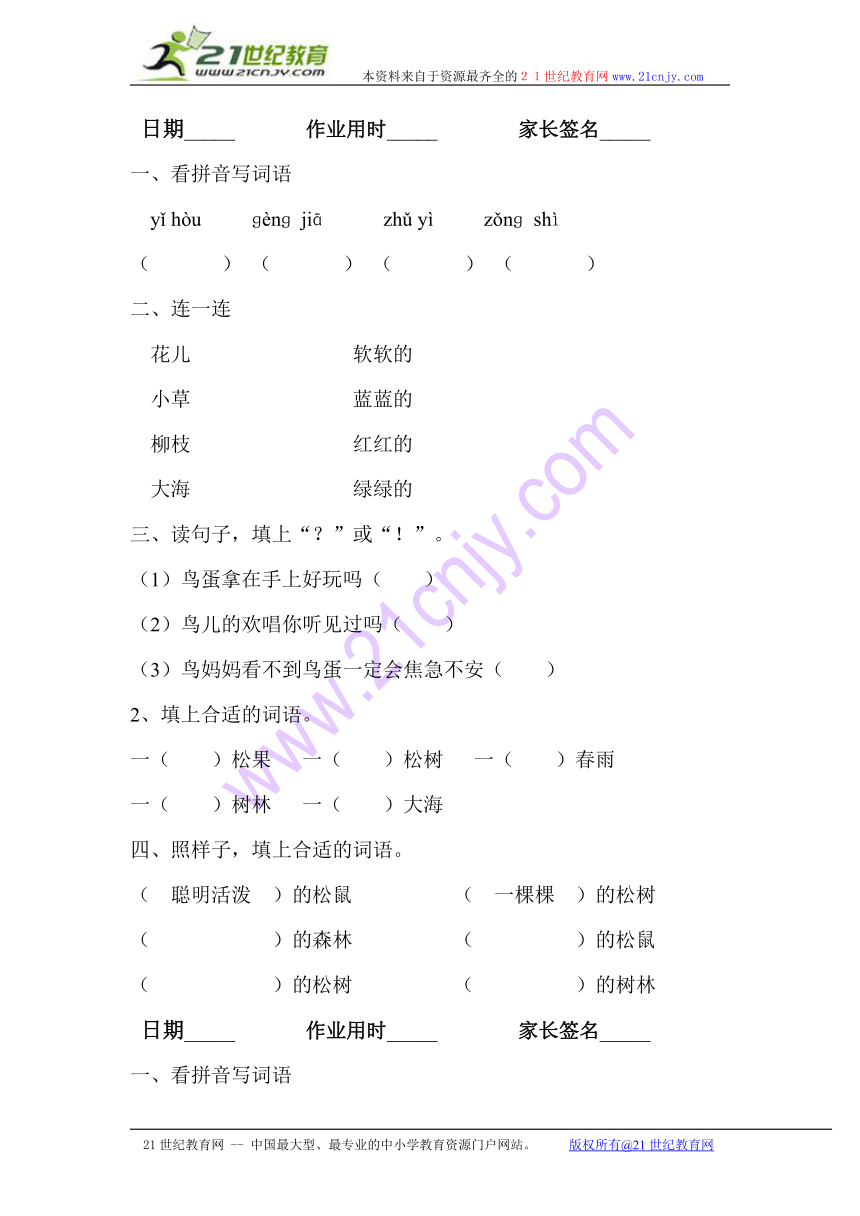 2014年一年级语文暑假作业4