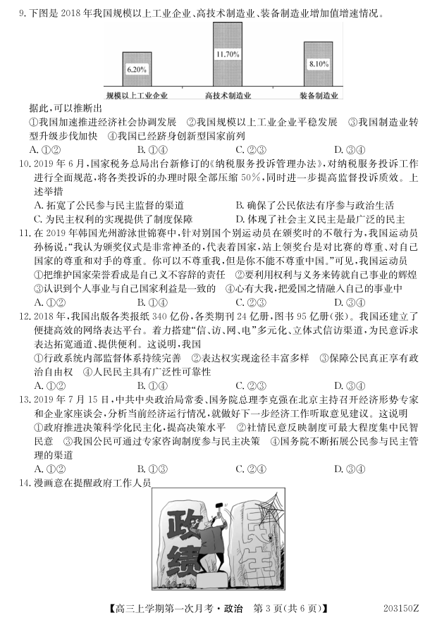 吉林省辉南县第一中学2020届高三上学期第二次月考政治试卷（PDF版）含答案