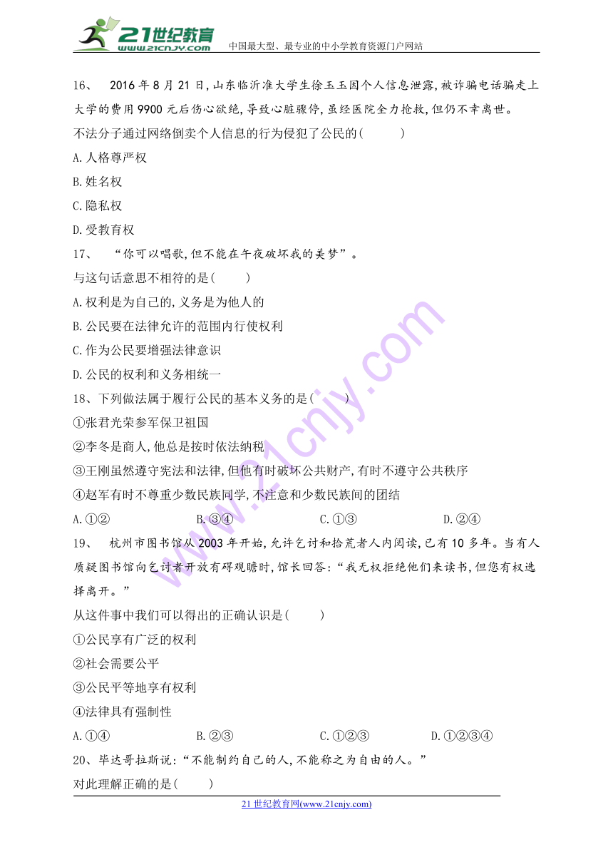 河北省邢台市第八中学2017-2018学年八年级下学期期中考试道德与法治试题