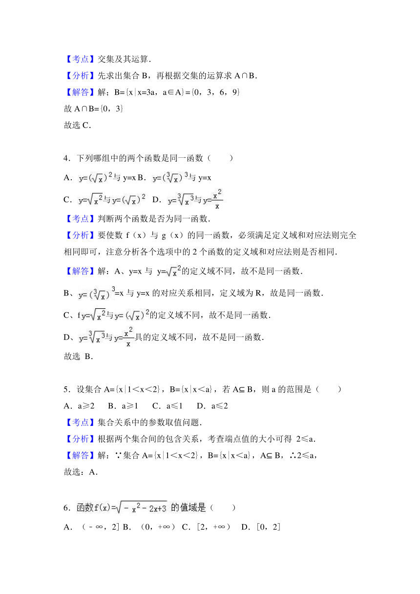 浙江省杭州实验外国语学校2016-2017学年高一（上）期中数学试卷（解析版）