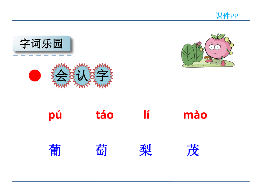 4.1葡萄沟 课件