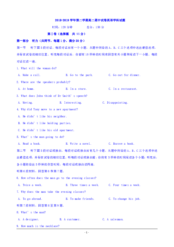 江苏省无锡市江阴四校2018-2019学年高二下学期期中考试英语试题(有听力题无听力音频和文字材料）