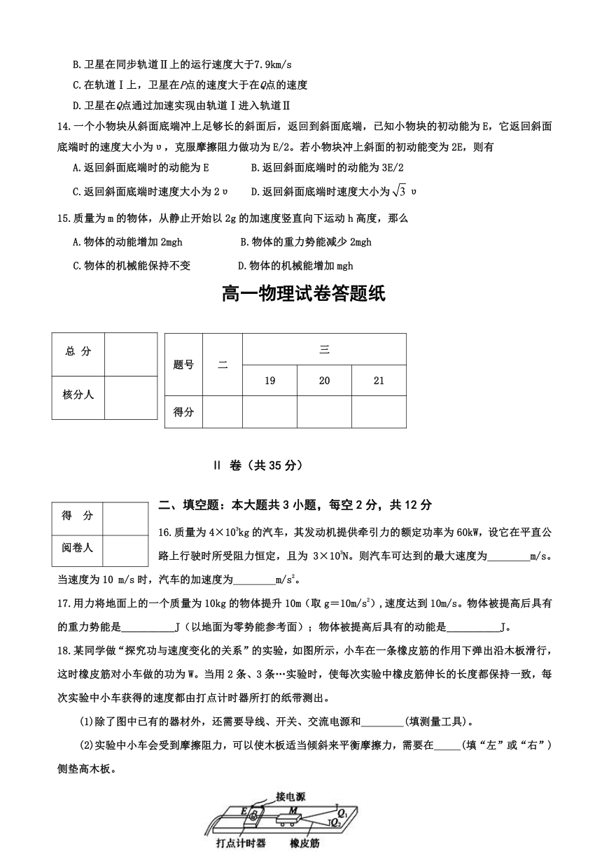 河北省秦皇岛市卢龙县2016-2017学年高一下学期期末考试物理试题 Word版含答案