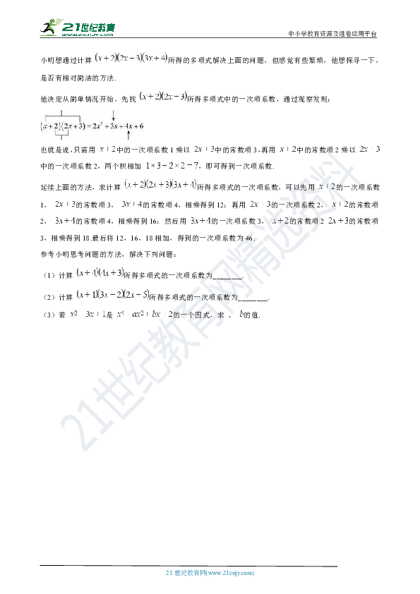 初中数学浙教版七年级下册3.3 多项式的乘法 同步训练（含解析）