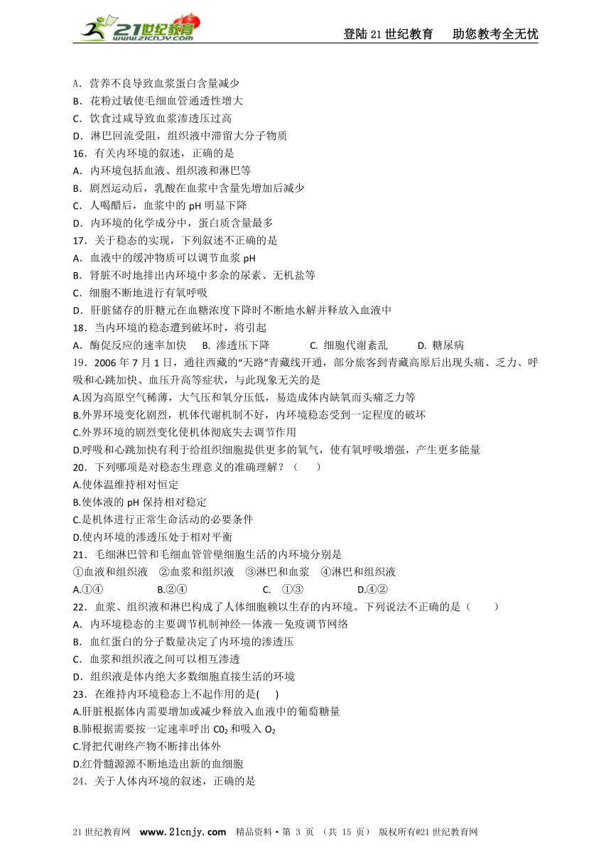 人教版2014-2015高二上学期期中复习 必修三 第1章 人体的内环境与稳态