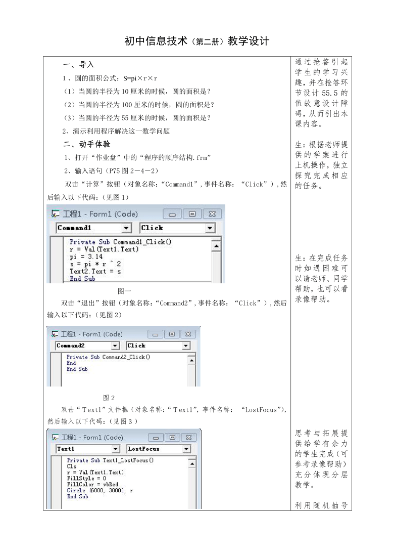 粤教版（2013）信息技术第二册 2.4程序的顺序结构 教案