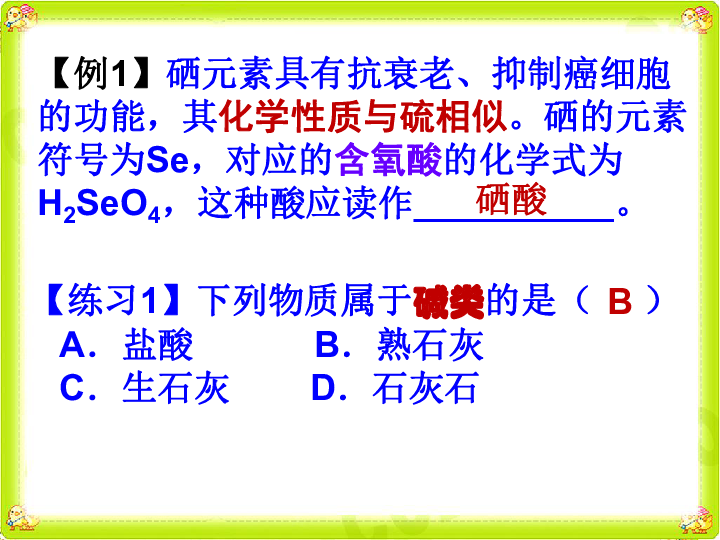 第十单元 酸和碱复习课（47张PPT）