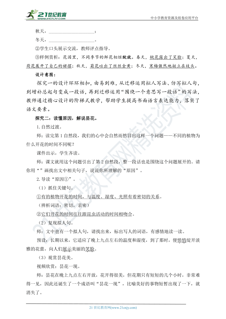 13.《花钟》第二课时 教案