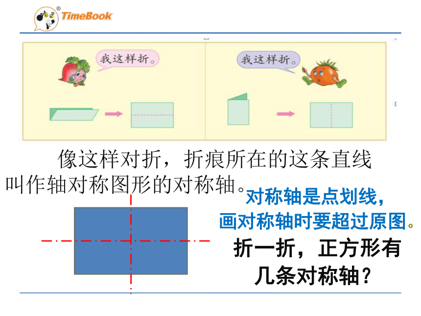 数学四年级下苏教版1.3轴对称图形t课件（28张）