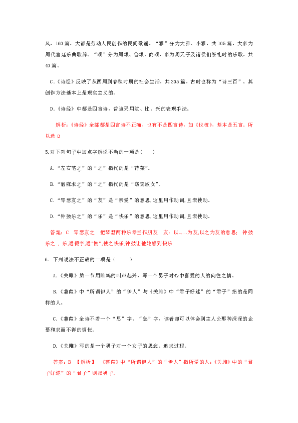 四川省达川四中2020年八年级下册12《诗经》二首 同步测试题（含答案）