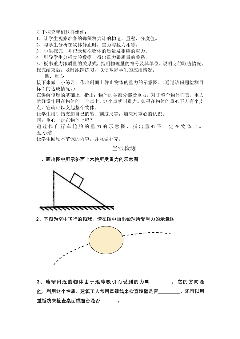 6.3 重力 教学设计