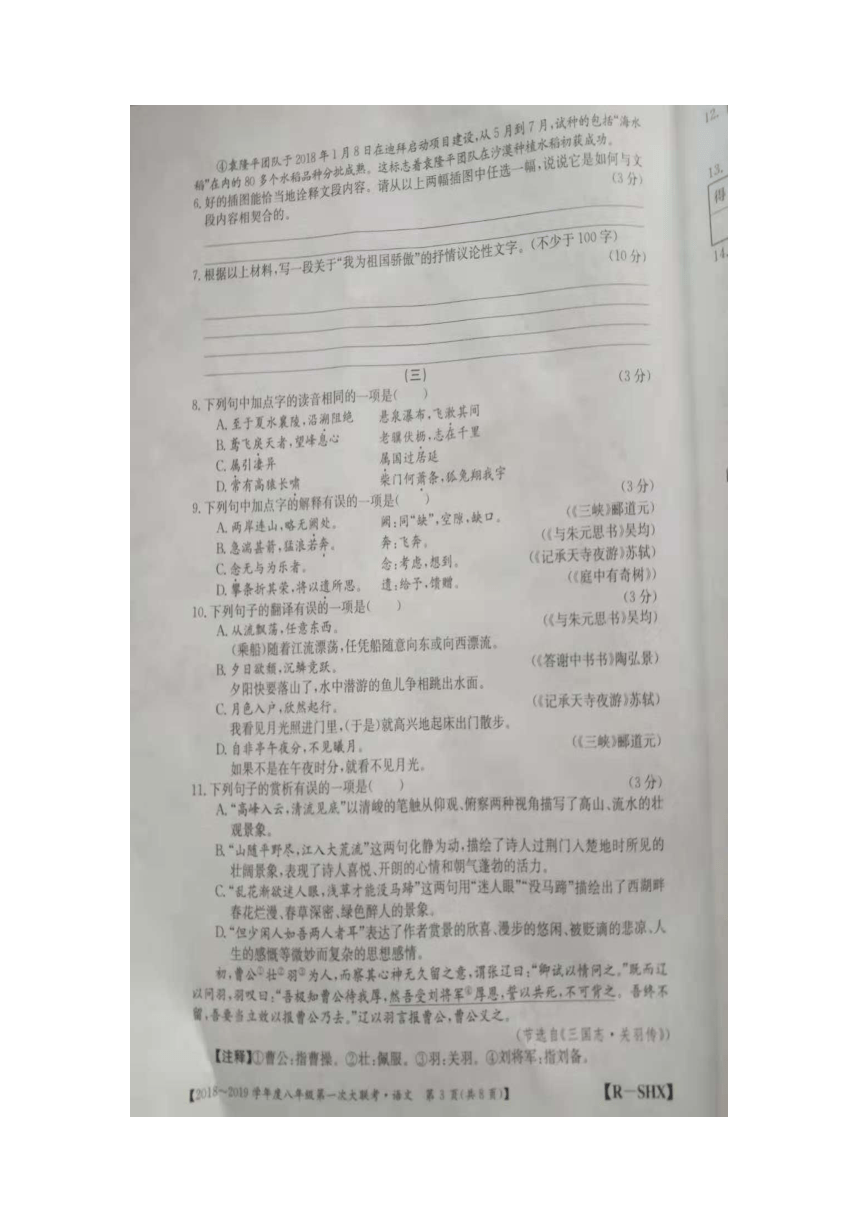 2018-2019学年度山西省灵石县八年级第一次大联考语文试卷(扫描版 含答案）