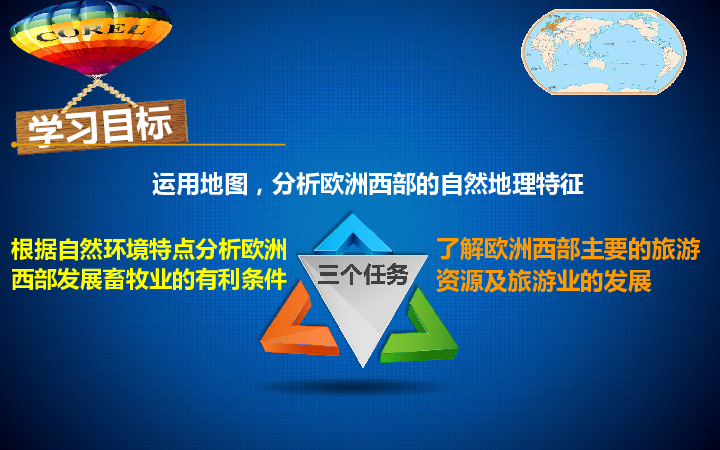 【推荐】鲁教版（五四学制）地理下册8.2欧洲西部 课件(共46张PPT)