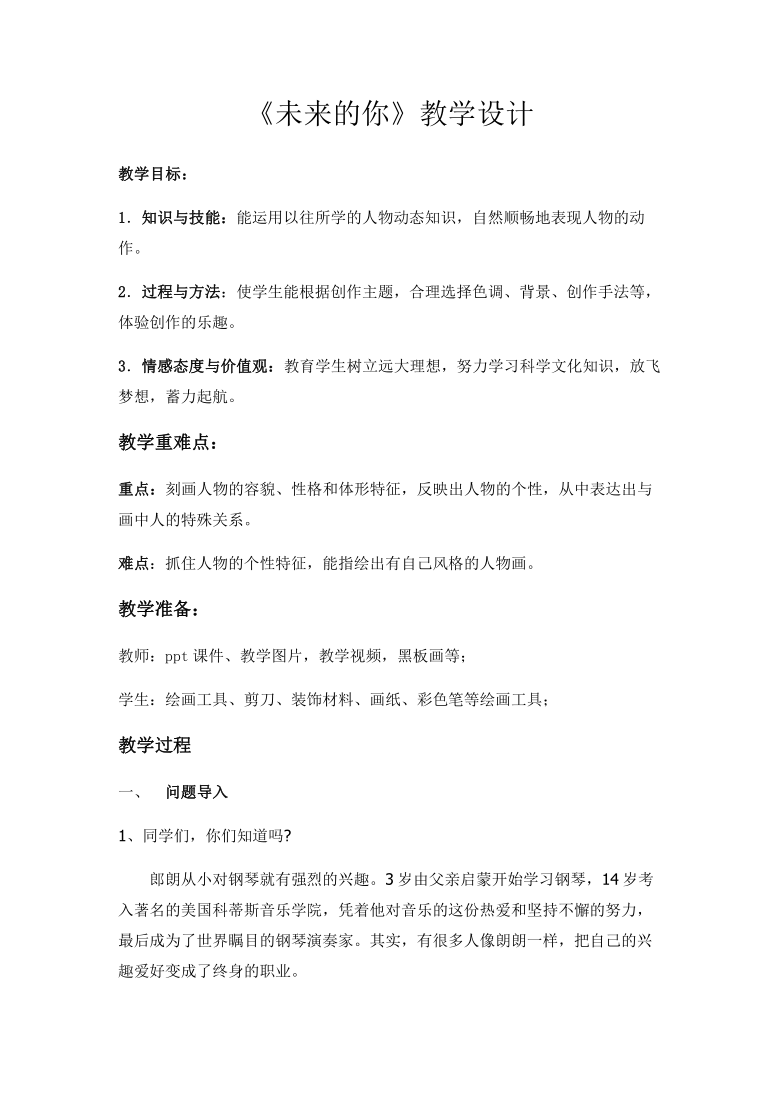 辽海版七年级上册美术 1未来的你 教案